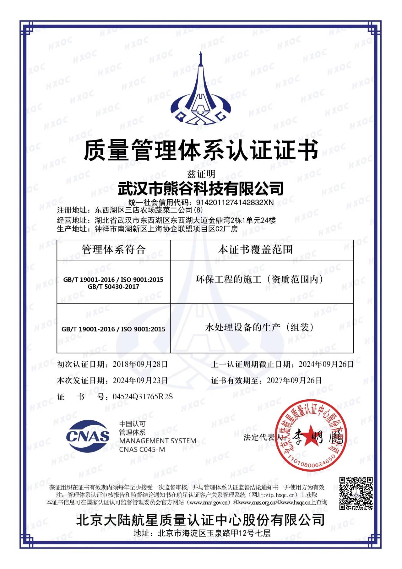 ISO 9001質(zhì)量管理體系認(rèn)證